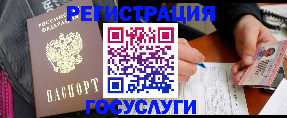 прописка штамп в Гаврилов-Яме